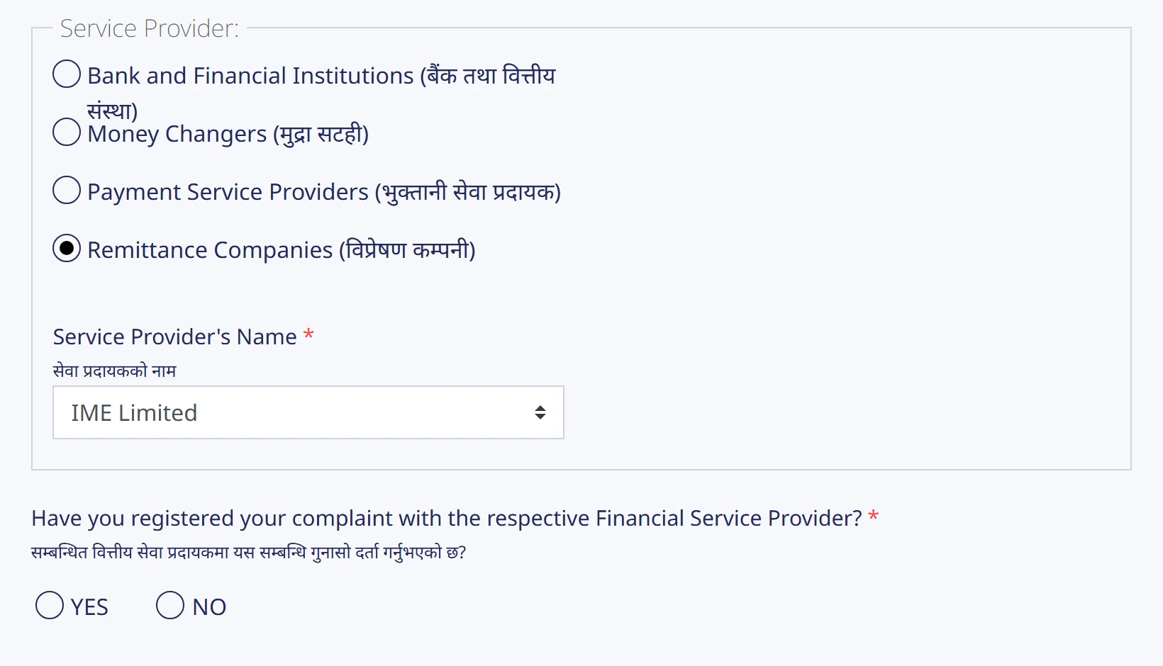 NRB गुनासो फारामको पहिलो खण्ड: सेवा प्रदायकका चार श्रेणीमध्ये Remittance Companies (विप्रेषण कम्पनी) छानिएको, नामको ड्रपडाउनमा IME Limited चयन भएको, र तल सम्बन्धित सेवा प्रदायकमा गुनासो दर्ता गर्नुभएको छ? भन्ने अनिवार्य प्रश्न