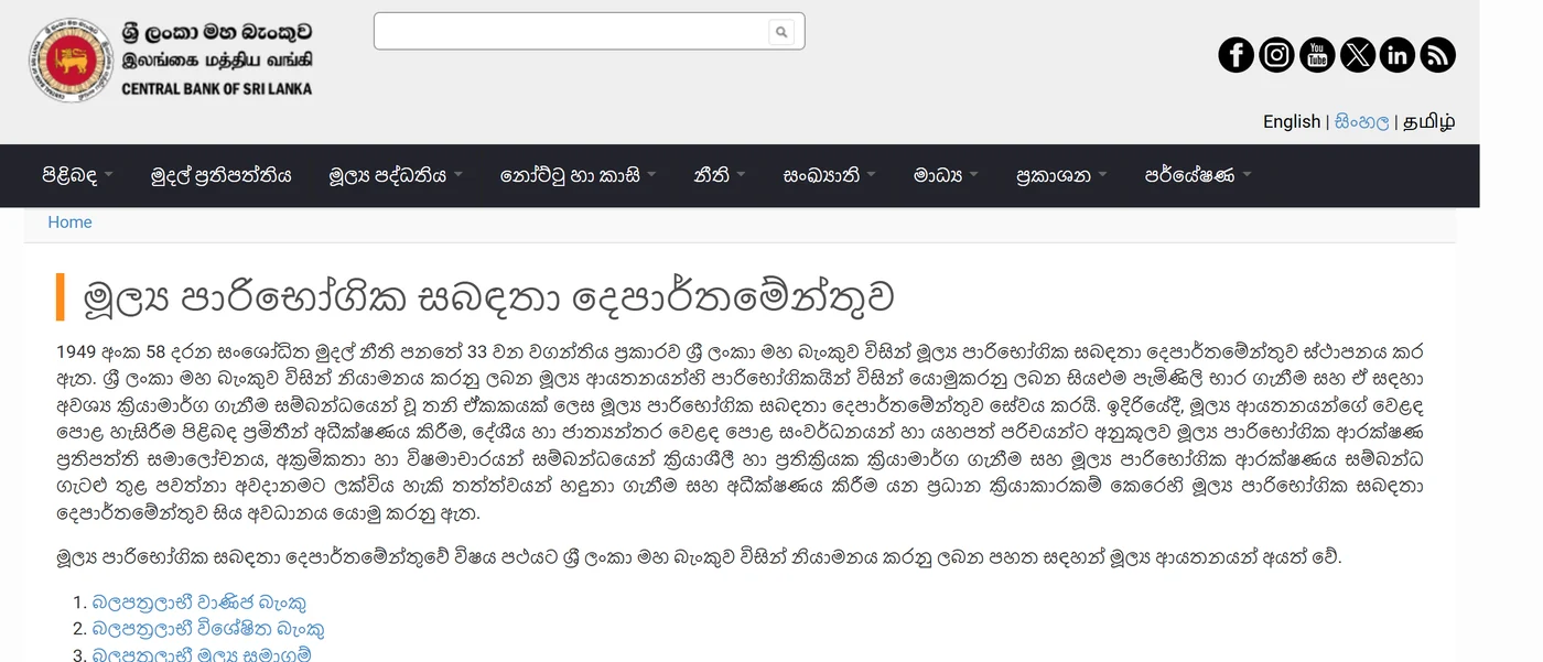 ලංකාවට එවූ මුදල ගැන පැමිණිල්ලක් කරන්නේ කොහේද? CBSL සහ Financial Ombudsman