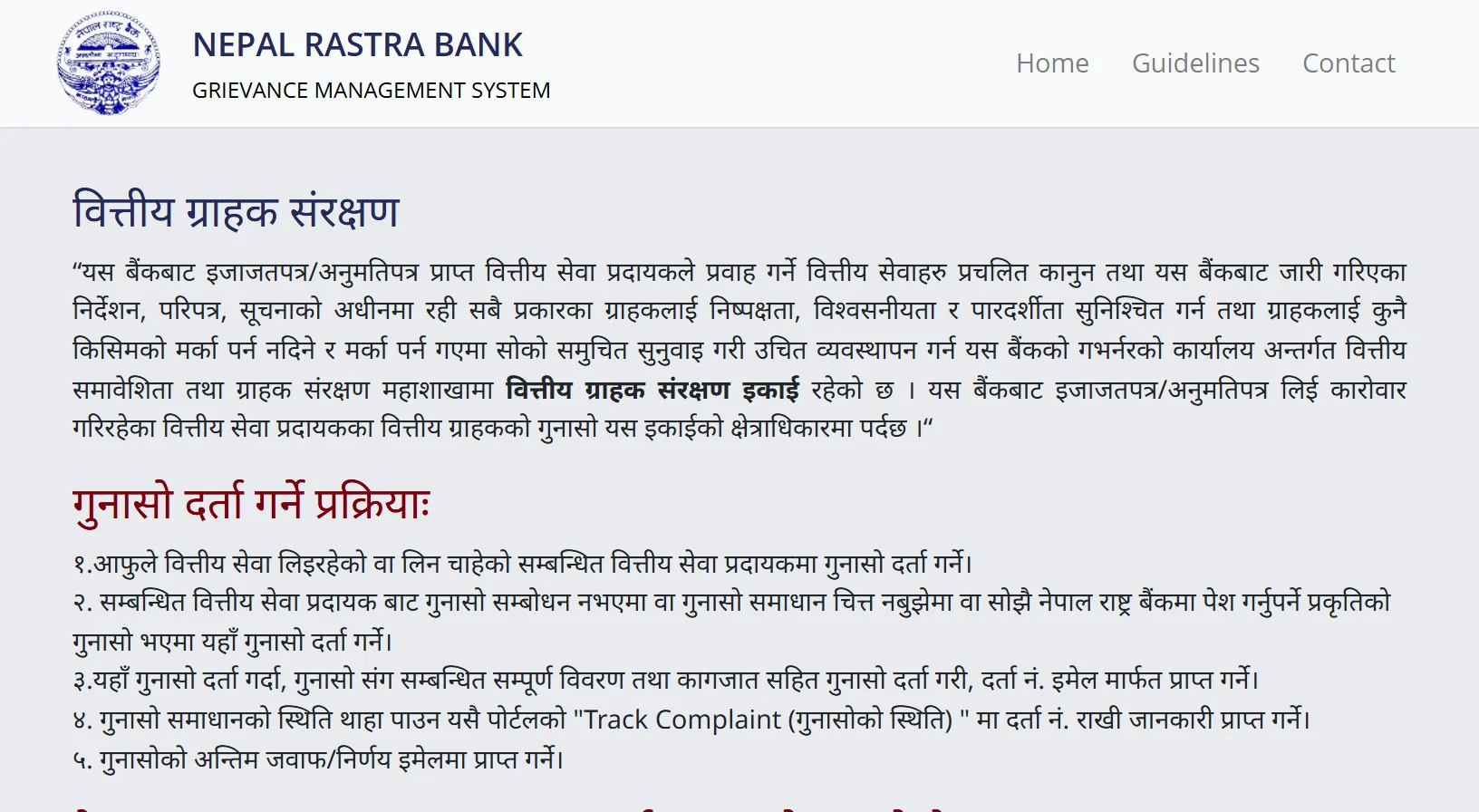 रेमिट्यान्स अड्किए वा रकम नपुगे NRB मा गुनासो कसरी दर्ता गर्ने? ५ चरण र ७ सीमा