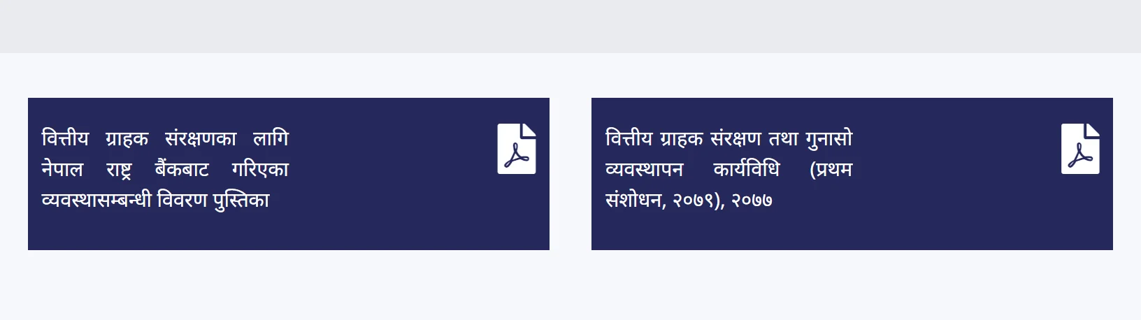 NRB गुनासो पोर्टलको Guidelines पृष्ठमा राखिएका दुई PDF कागजात — विवरण पुस्तिका र वित्तीय ग्राहक संरक्षण तथा गुनासो व्यवस्थापन कार्यविधि (प्रथम संशोधन, २०७९), २०७७