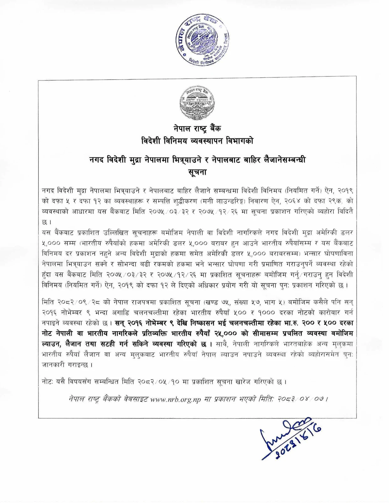 नेपाल राष्ट्र बैंकको २०८३/०४/०७ को सूचना, नगद विदेशी मुद्रा USD ५,००० सम्म घोषणाविना भित्र्याउन सकिने बुँदा सहित