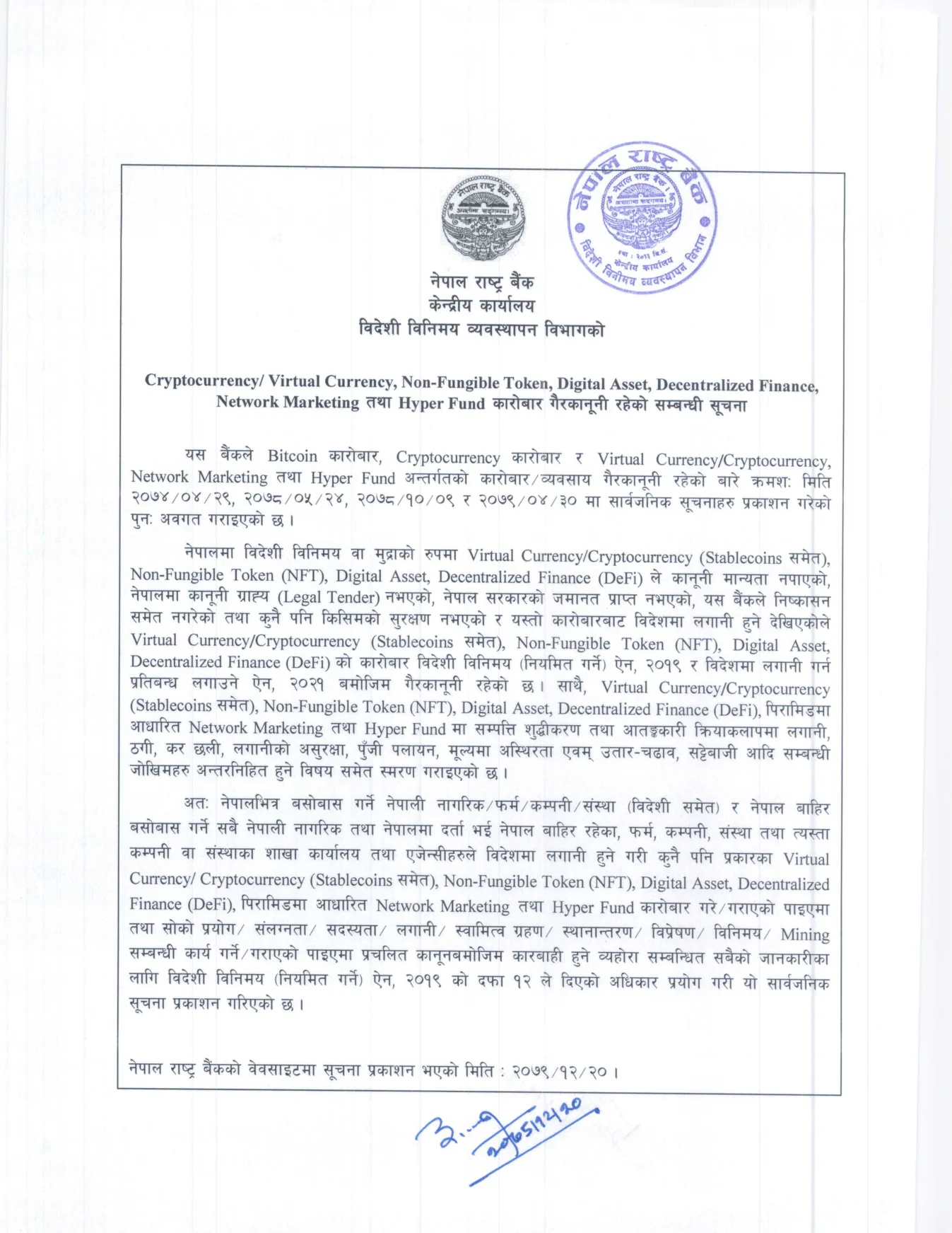 नेपालमा Binance P2P बाट NPR/USDT कारोबार कानुनी छ? NRB नियम र सुरक्षित विकल्प (२०२६)