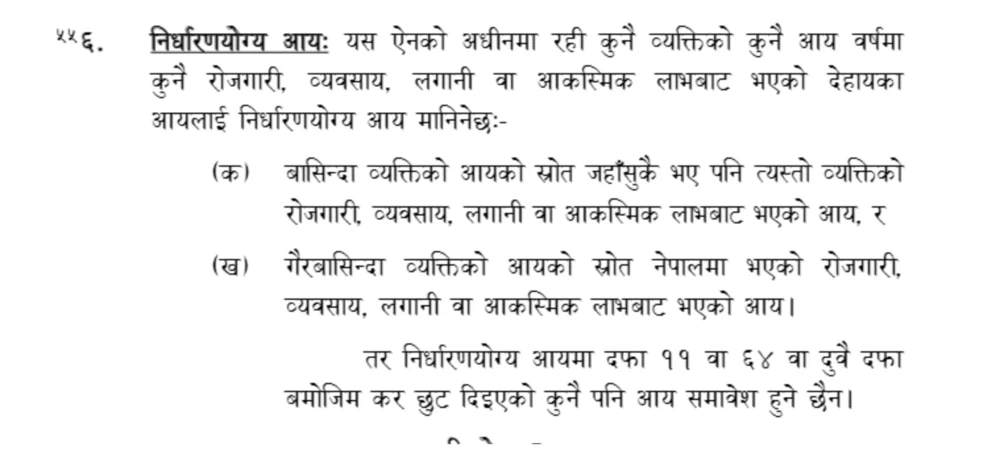 आयकर ऐन, २०५८ को दफा ६ — बासिन्दाको स्रोत जहाँसुकै भए पनि र गैरबासिन्दाको नेपालमा स्रोत भएको आय
